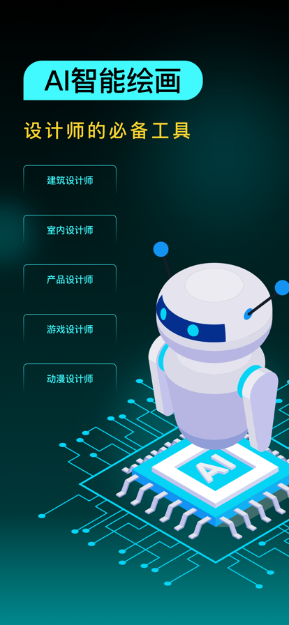 AI设计师最新版