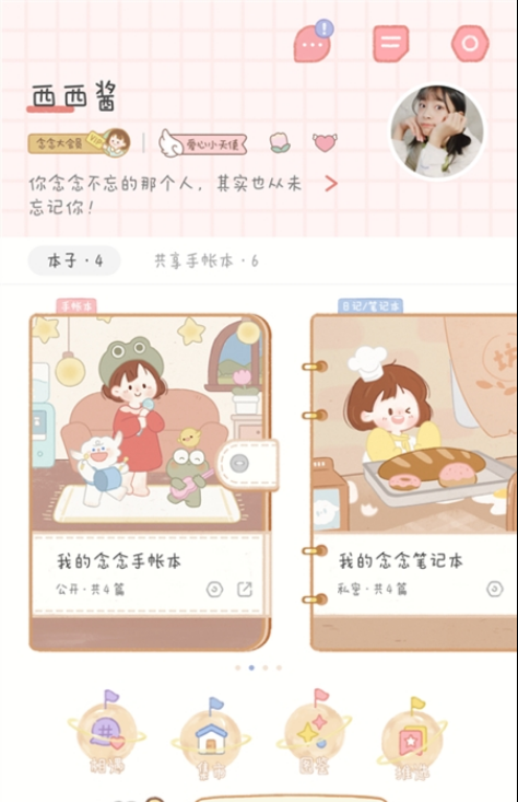 念念手帐免费版