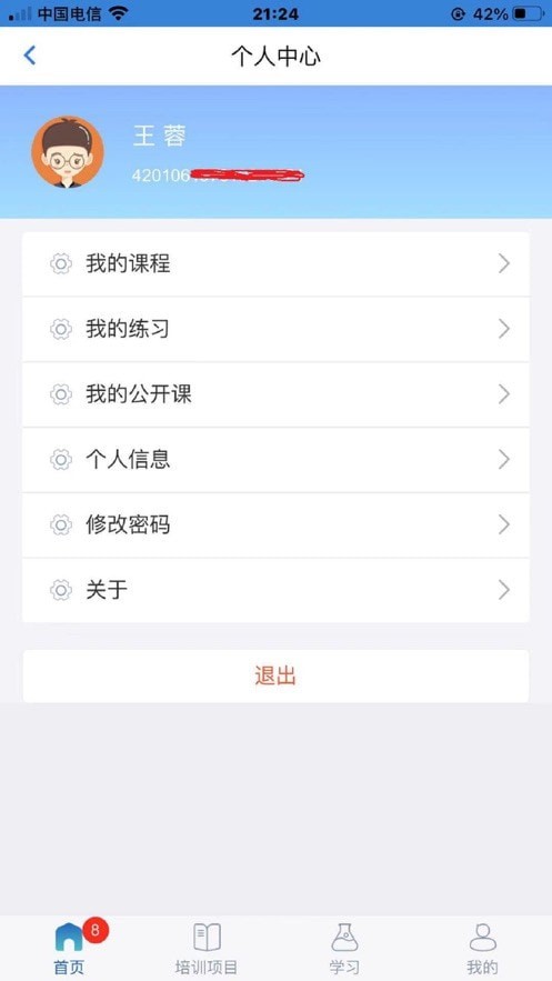 生态云学堂最新版