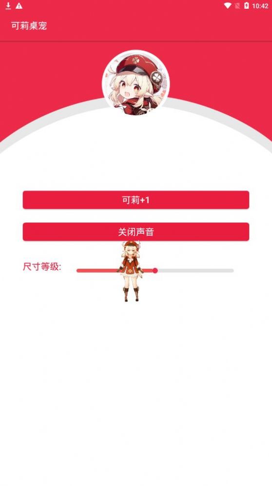 可莉桌宠安卓版