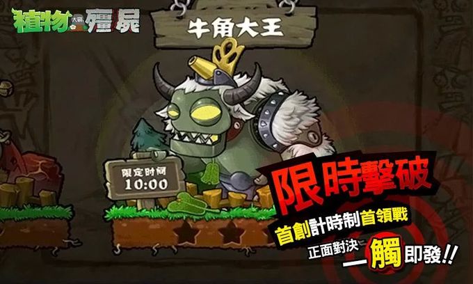 植物大战僵尸：西游官网版
