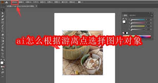 ai如何根据游离点选择图片对象