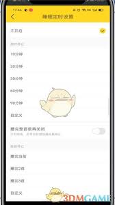 酷我音乐如何设置自动关闭