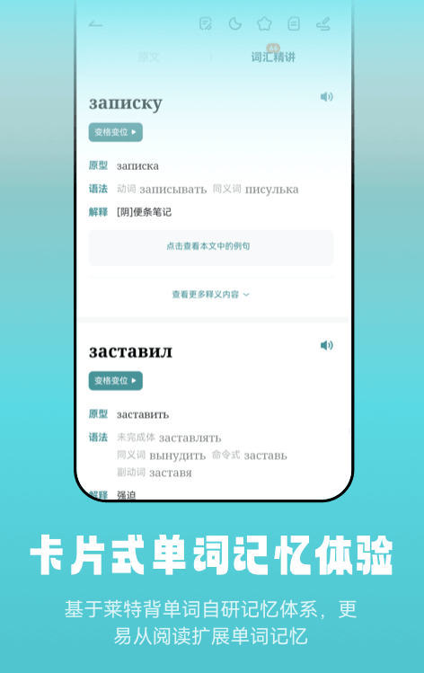 莱特俄语阅读听力安卓版