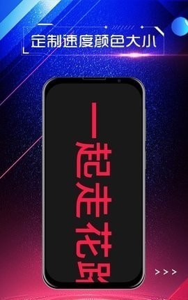 手持弹幕屏显手机版