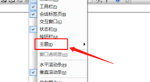 SecureCRT如何设置阴影效果主题