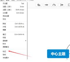 XMind怎么插入标记
