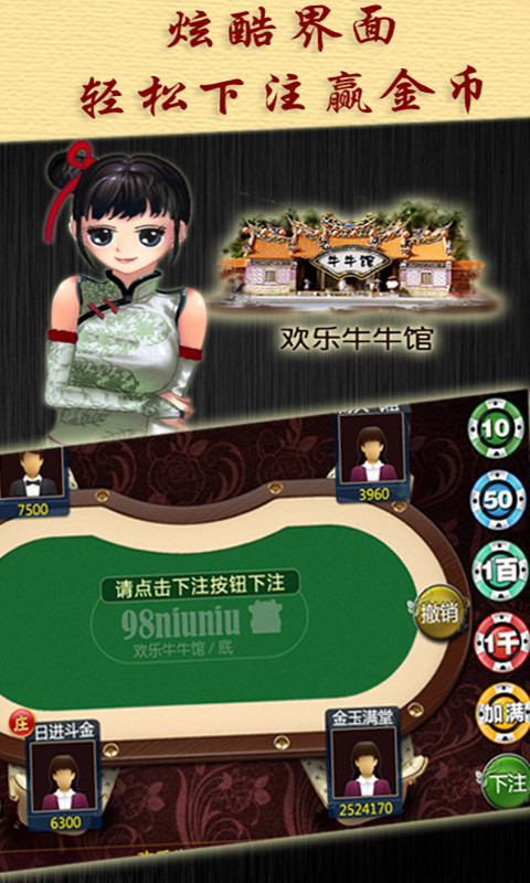 欢乐牛牛安卓版