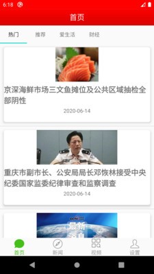 新闻通官网版