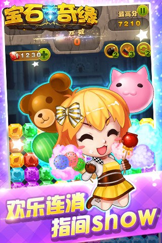 宝石奇缘官网版