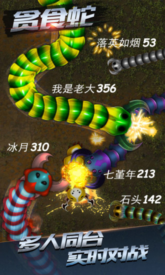 贪食蛇免费版