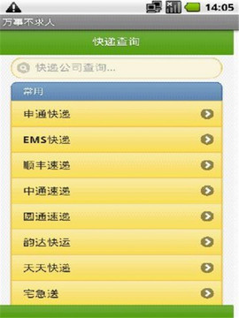 万事不求人最新版