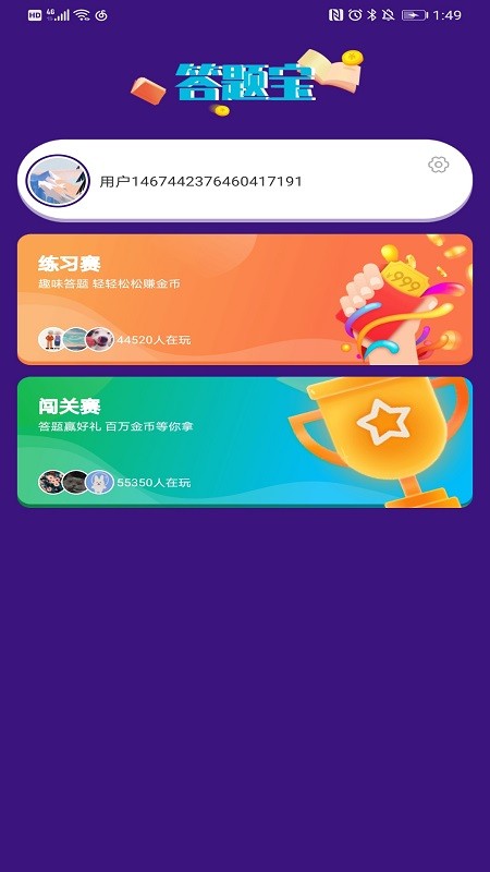 答题宝免费版