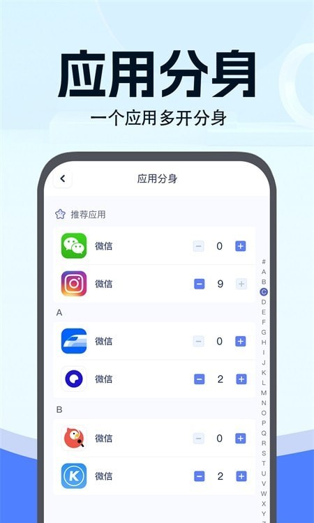 小微分身大师官网版