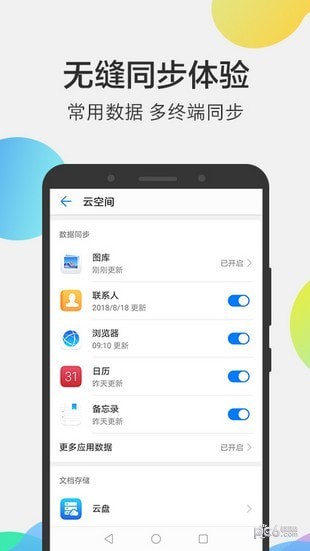 华为云空间免费版
