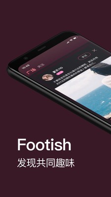 Footish手机版