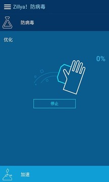 Zillya！防病毒官网版