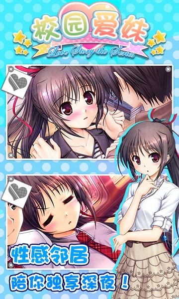 校园爱妹免费版