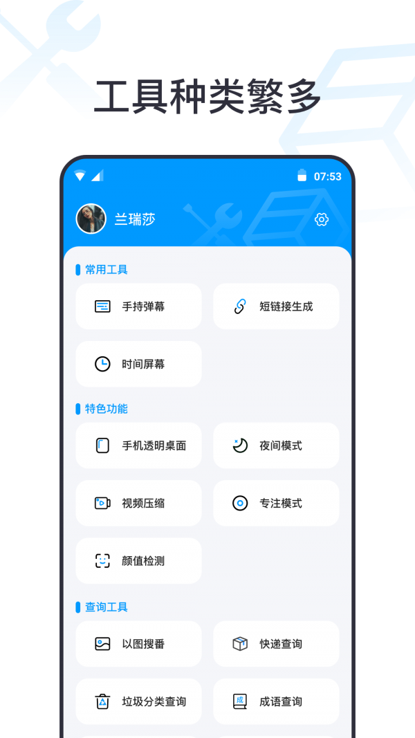 一个工具箱安卓版
