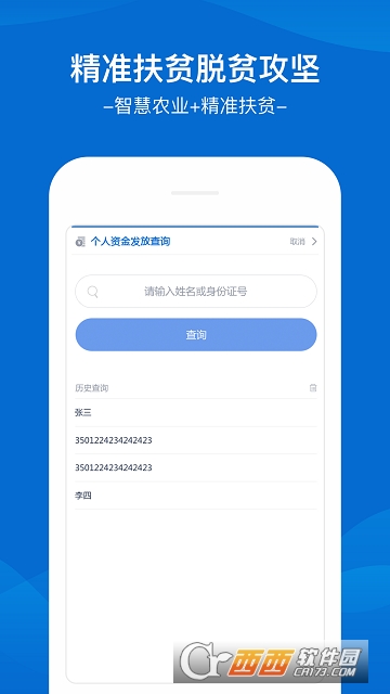 福建扶贫手机版