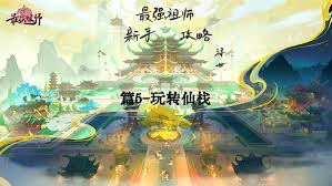 最强祖师商市玩法攻略