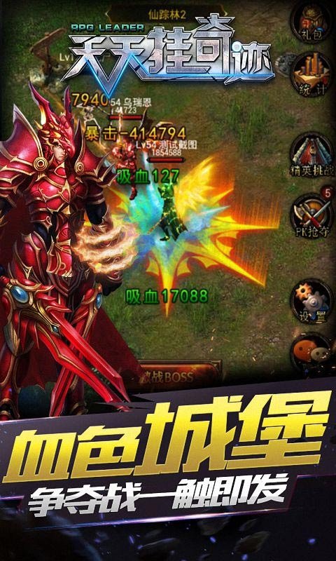 天天挂奇迹免费版