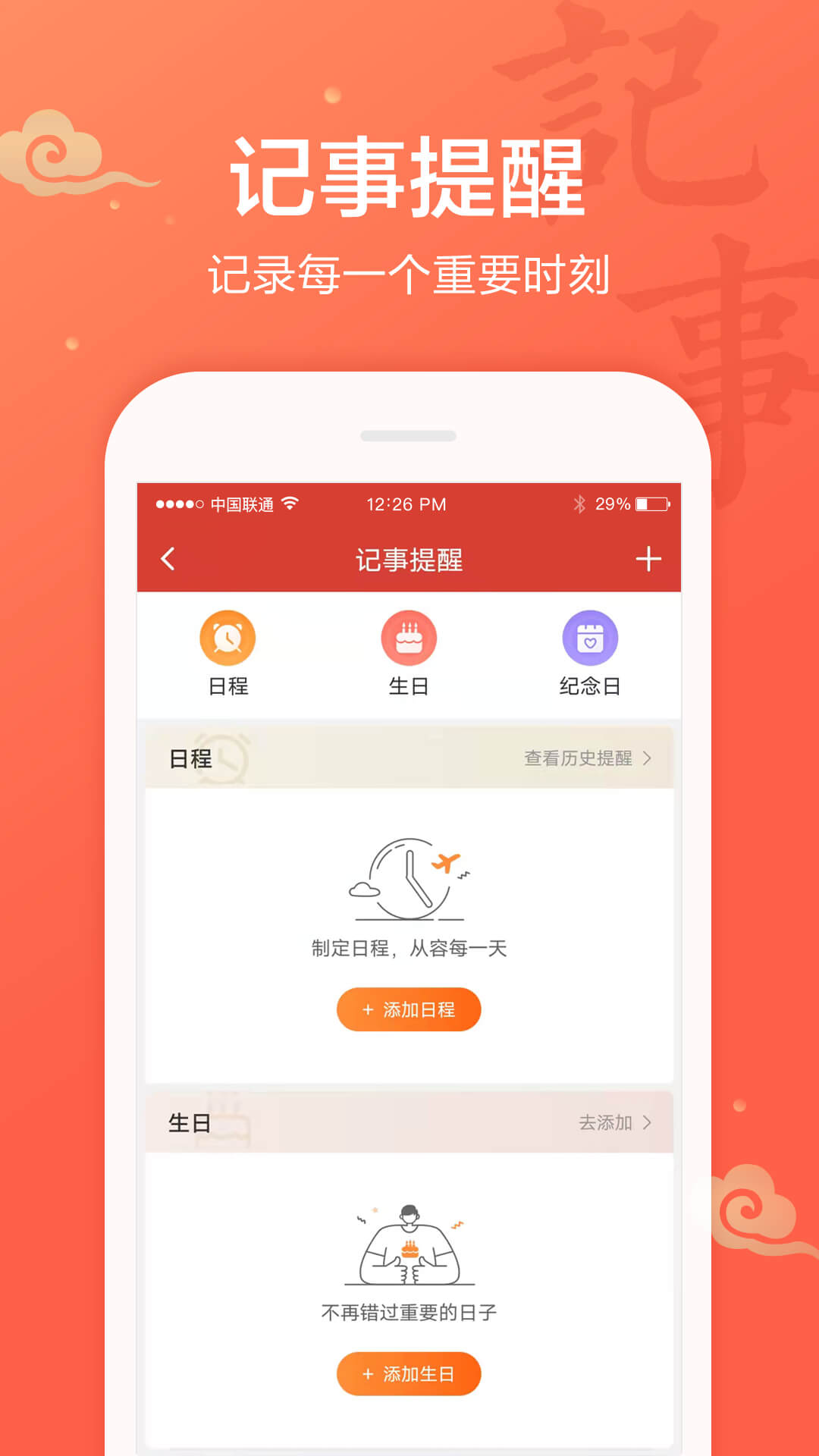 吉祥日历万年历免费版