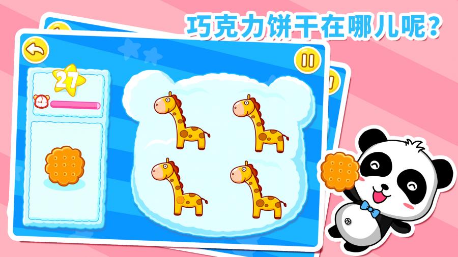 猜猜我在哪免费版