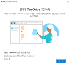 如何使用onedrive