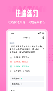育婴师考试聚题库官网版