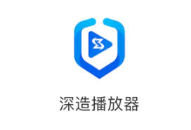 深造播放器如何设置用户名