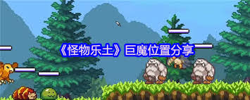 怪物乐土FAQ是什么