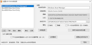 diskgenius分区工具如何设置Bios启动项