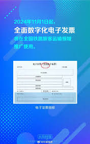 铁路12306如何开具报销电子发票