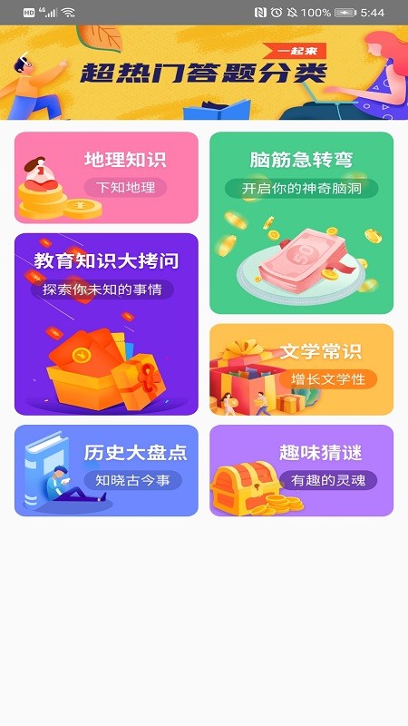 答题宝安卓版