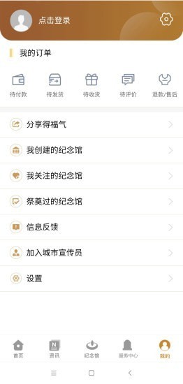 扫墓宝最新版