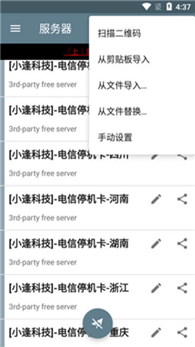 小逢上网助手安卓版