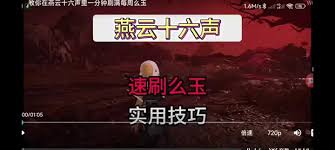 燕云十六声么玉速刷攻略