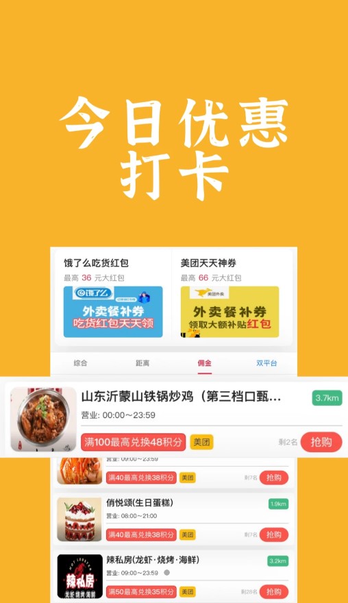 饭腾腾安卓版