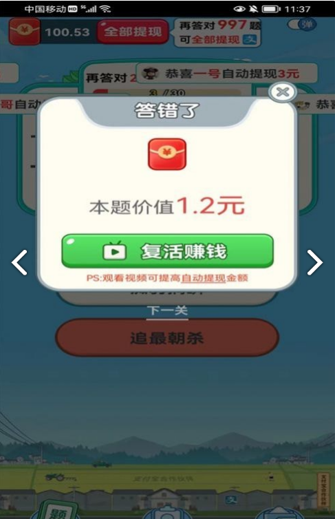 再赚亿点手机版