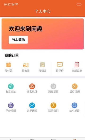闲趣商城官网版