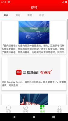 新闻通手机版