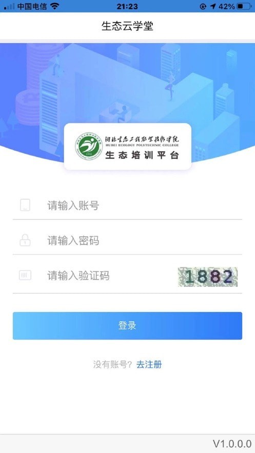 生态云学堂免费版