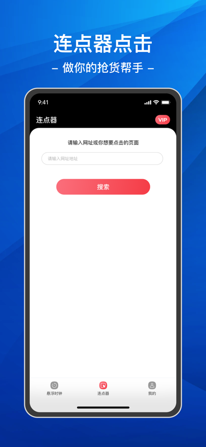 悬浮时钟&连点器官网版
