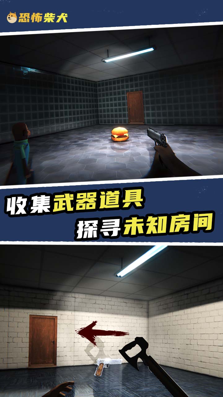 恐怖柴犬手机版