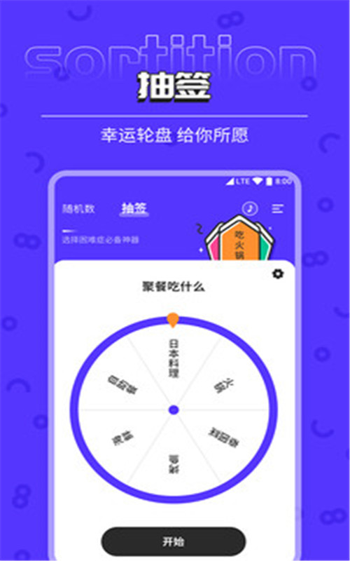 随机数抽签器手机版