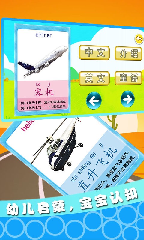 宝宝交通工具认知手机版