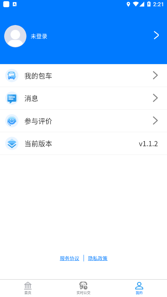 蚌埠公交免费版