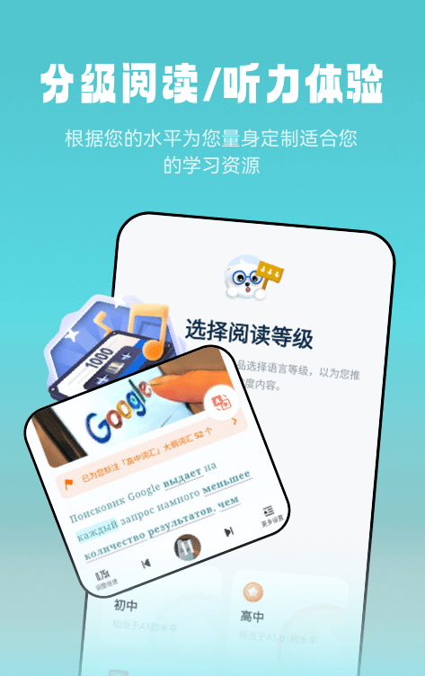 莱特俄语阅读听力手机版