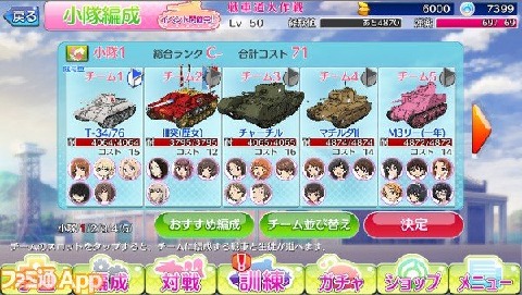 少女与战车:战车梦幻大会战手机版